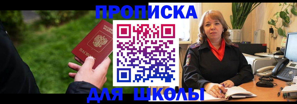купить прописку в Пионерском