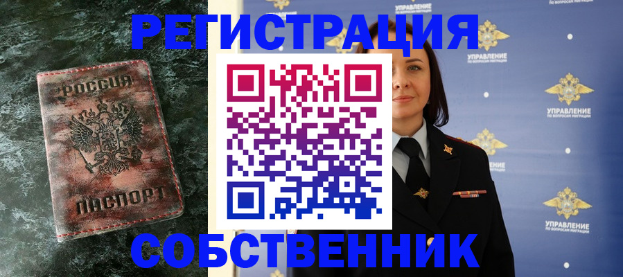 временная регистрация недорого в Пионерском